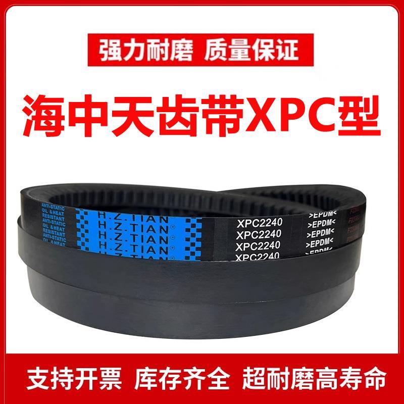 海中天高速齿形三角带XPC1900/XPC2000/XPC2120/XPC2240/XPC2360