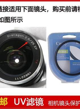 UV镜口径58mm适用于卡尔·蔡司Distagon T* 25mm F2.8 ZF定焦镜头