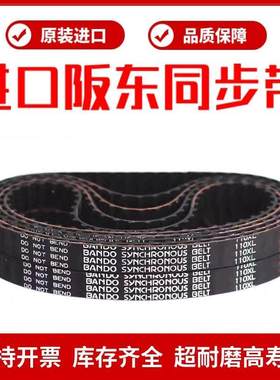 进口阪东BANDO同步带388XL/390XL/396XL/400XL皮带XL型橡胶传动带