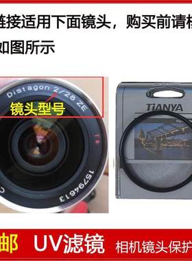 UV滤镜口径58mm适用于卡尔·蔡司Distagon T* 28mm F2 ZE定焦镜头