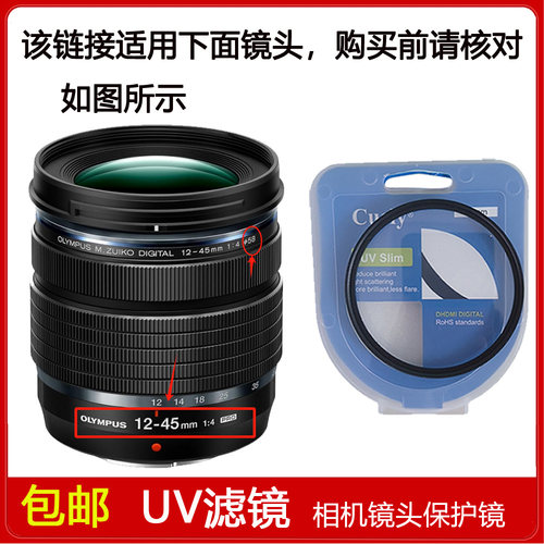 高清UV镜口径58mm滤镜适用于奥林巴斯12-45mm f/4.0 PRO微单镜头