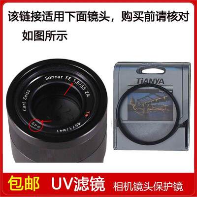 UV滤镜口径49mm适用于索尼T* FE 55mm f/1.8 ZA定焦镜头SEL55F18Z