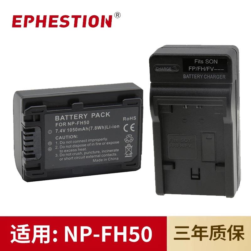 适用于索尼NP-FH50相机电池DCR-HC5E/7E/9E/38E/45E/47E/48充电器