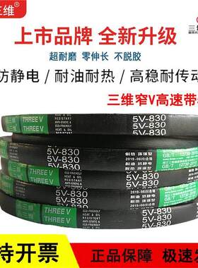 三维窄V三角皮带英制5V型5V1070/1079/1080/1090/1100/1118/1120