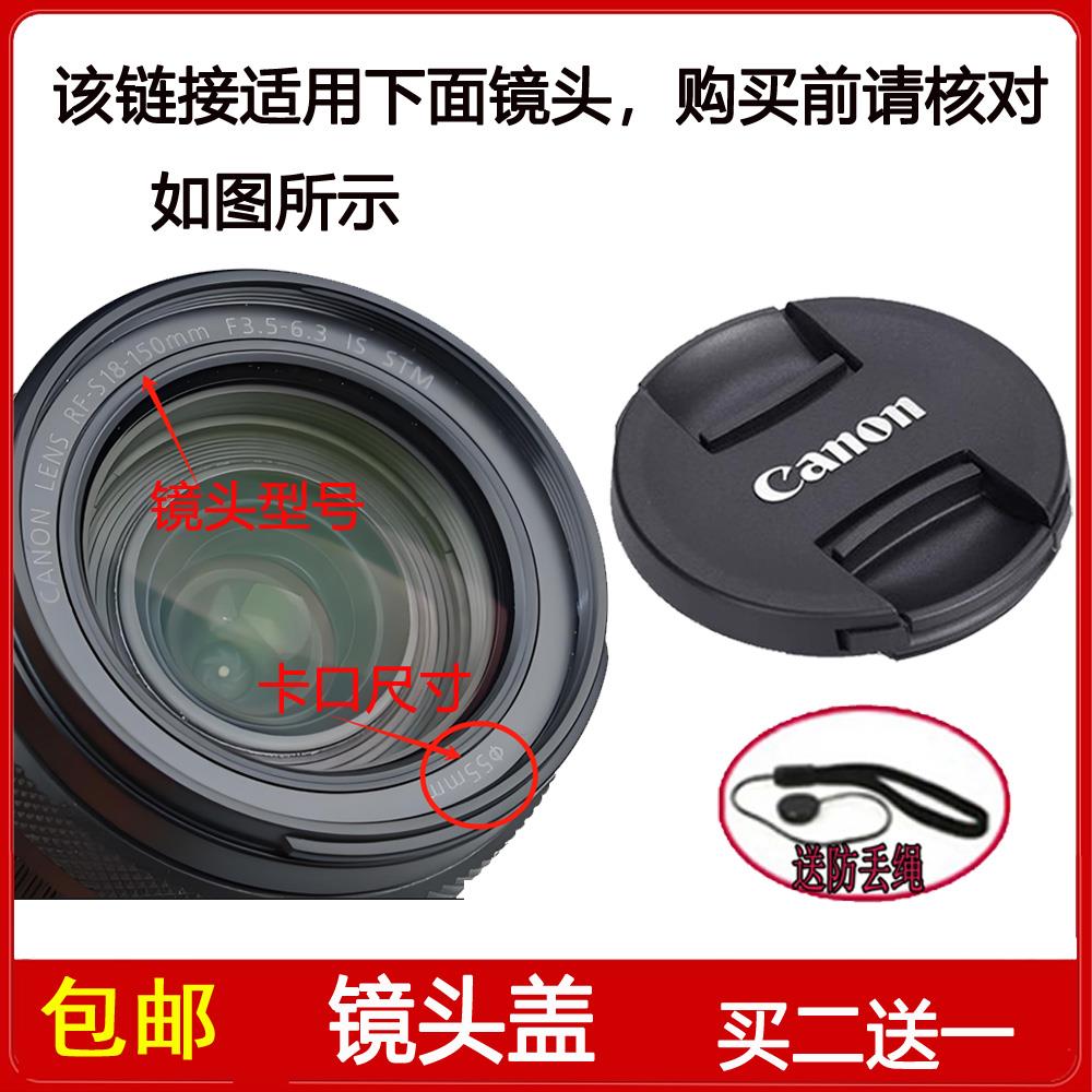 镜头盖55mm保护盖适用于佳能RF-S 18-150mm f/3.5-6.3 IS STM镜头