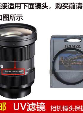 天涯高清UV滤镜82mm镜头盖适用于适马24-70mm f/2.8 DG DN镜头