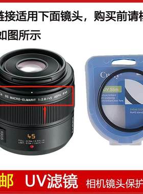 UV镜口径46mm滤镜适用于松下LEICA DG45mm f/2.8 ASPH定焦镜头