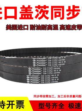 进口盖茨GATES同步带1365H 1400H 1460H 1510H 1550H传动带皮带