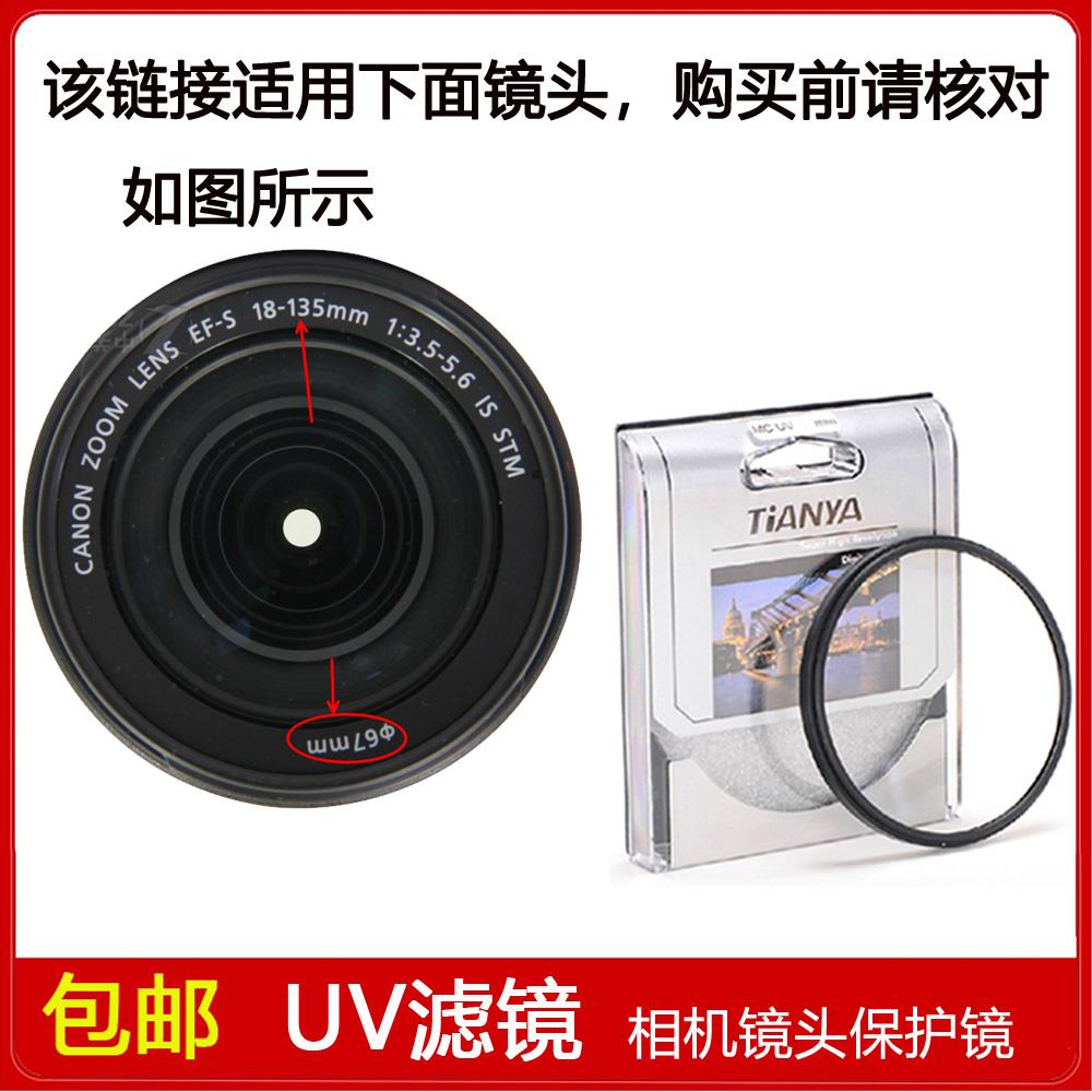 镀膜UV镜口径67mm适用于佳能EF-S 18-135mm f/3.5-5.6 IS STM镜头