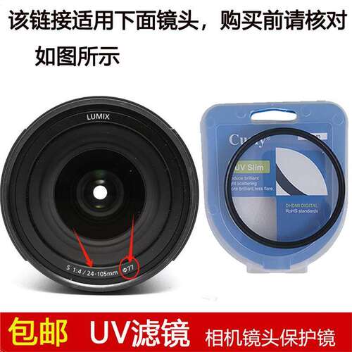 聚力高清UV滤镜77mm适用于松下LUMIX S 24-105mm F/4镜头S-R24105