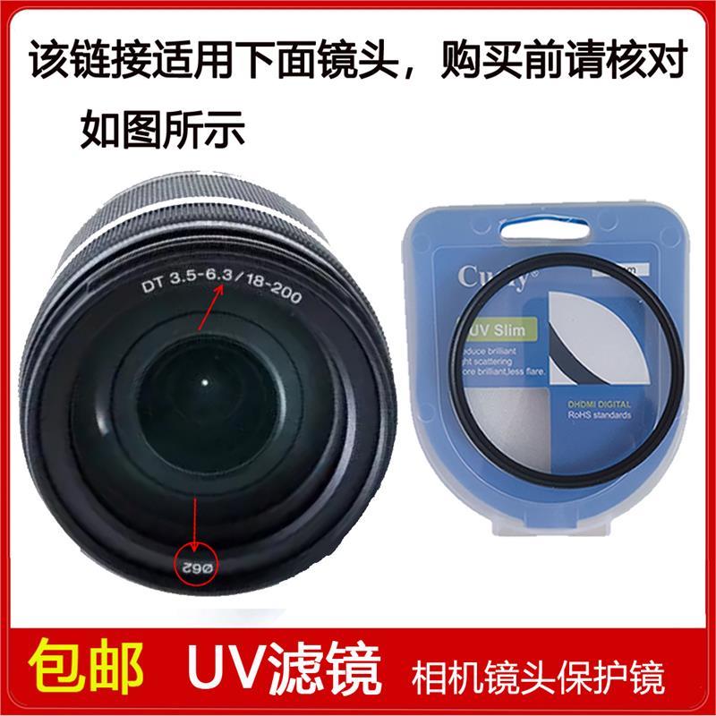 高清UV镜口径62mm适用于索尼DT 18-200mm f/3.5-6.3镜头SAL18200