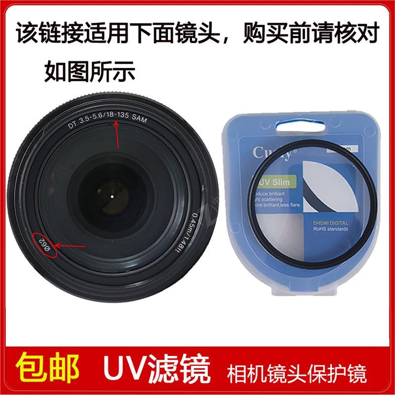 UV镜口径62mm适用于索尼DT 18-135mm f/3.5-5.6 SAM镜头SAL18135