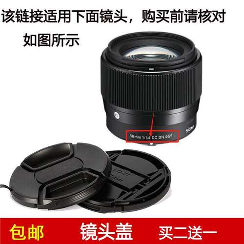 镜头盖口径55mm前保护盖适用于适马56mm f/1.4 DC DN定焦微单镜头