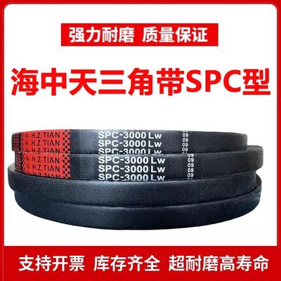海中天高速三角皮带SPC2120/SPC2150/SPC2200/SPC2240/SPC2280LW