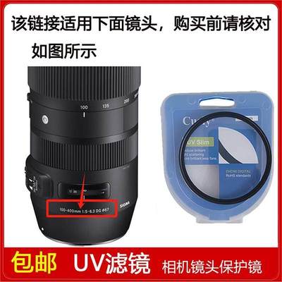 高清UV镜口径67mm滤镜适用于适马100-400mm f/5.0-6.3 DG OS镜头