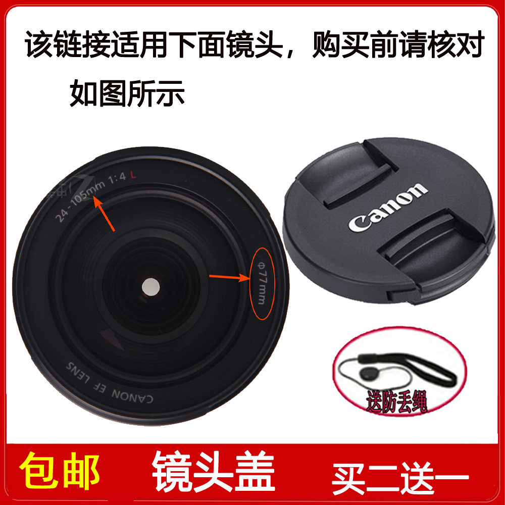 镜头盖77mm适用于佳能相机EF 24-105mm f/4 L IS USM定焦单反镜头