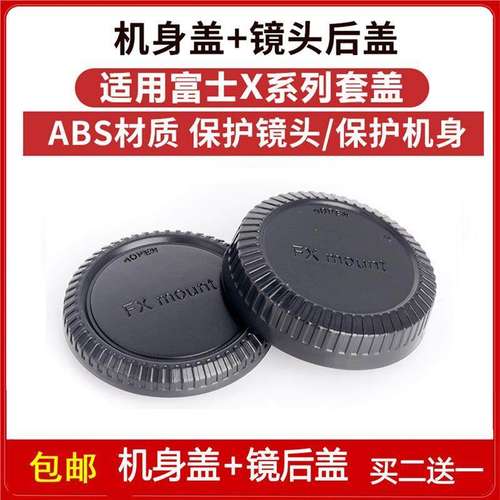微单机身盖+镜头后盖适用于富士X-E4/X100F/X-A5/X-H2S/X-A7相机