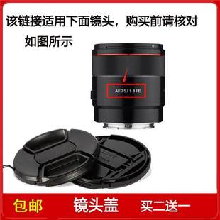 1.8 镜头盖口径58mm前保护盖适用于Samyang 75mm FE定焦镜头