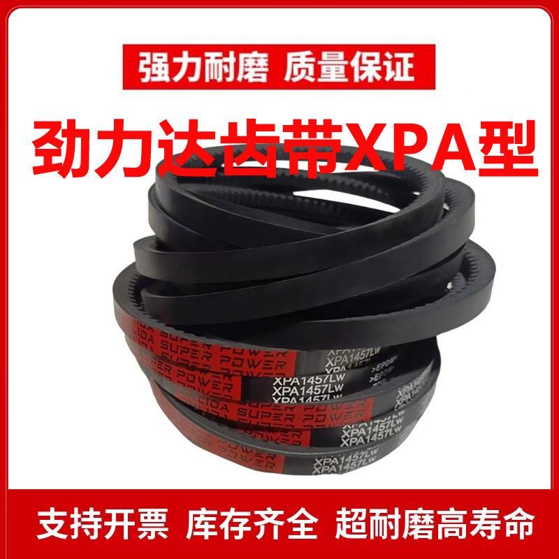 劲力达齿形三角皮带XPC3800/XPC3846/XPC3870/XPC3900/XPC3950 LW