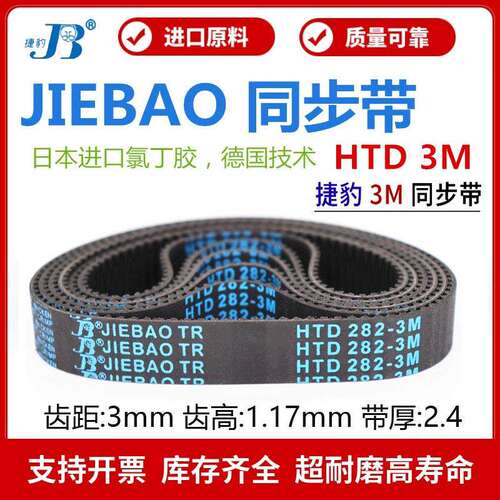 捷豹橡胶同步带HTD186-3M 189-3M 192-3M 195-3M传动带JIEBAO皮带