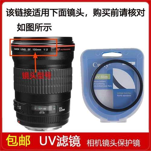 高清UV镜口径72mm适用于佳能相机 EF 135mm f/2L USM定焦单反镜头
