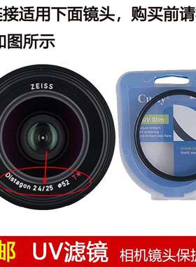 聚力UV滤镜52mm适用于卡尔·蔡司Loxia 25mm f/2.4镜头索尼卡口