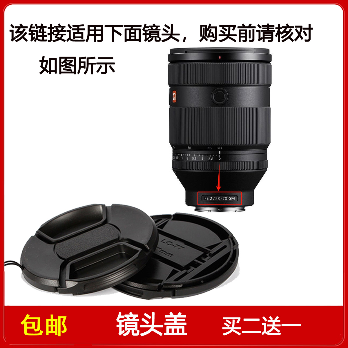 镜头盖口径86mm前盖适用于索尼FE 28-70mm F/2 GM镜头SEL2870GM