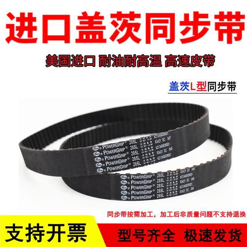 进口盖茨GATES同步带210L 217L 225L 232L 236L 240L传动带皮带