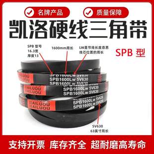 凯洛窄V高速三角带皮带SPB5990LW 5V2360/SPB6340LW 5V2500传动带