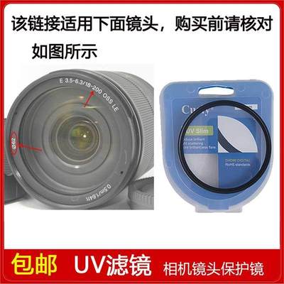 UV镜62mm适用于索尼E 18-200mm f/3.5-6.3 OSS LE镜头SEL18200LE