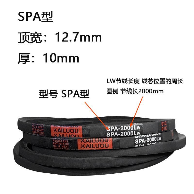 凯洛高速窄V三角皮带SPA型SPA1632/1650/1657/1682/1687/1700LW