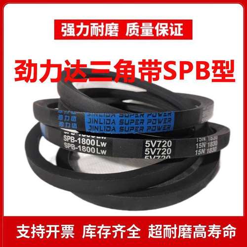 劲力达窄V高速三角皮SPB3800LW 5V1500/SPB3850LW 5V1520传动带