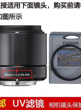 天涯高清UV滤镜46mm镜头盖适用于sigma适马60mm f/2.8 DN定焦镜头