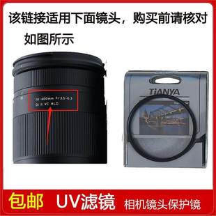 3.5 6.3 UV镜口径72mm适用腾龙18 HLD镜头B028 400mm