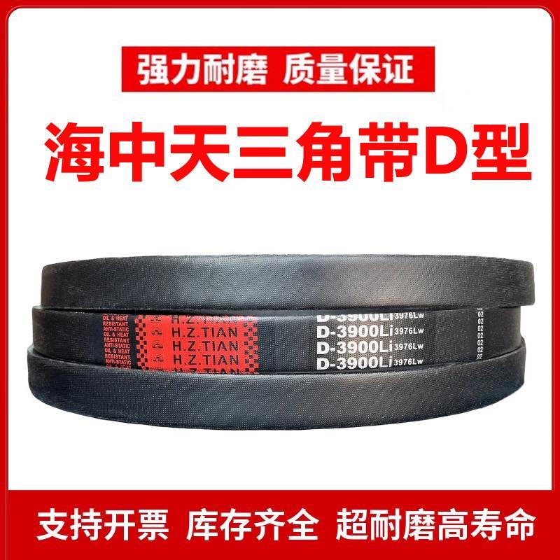 海中天D型三角皮带D5000/D5004/D5080/D5100/D5150/D5200/D5207Li