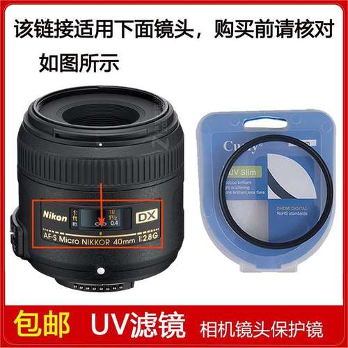 UV镜52mm适用于尼康AF-S Micro NIKKOR 40mm f/2.8G DX定焦镜头
