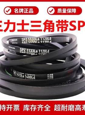 三力士窄V高速三角皮带SPZ1737La 1724Ld/SPZ1750La 1737Ld传动带