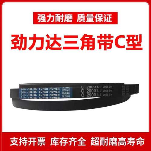 劲力达三角带C型C3530-13000Li耐磨抗拉传动带橡胶硬线耐磨皮带
