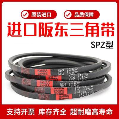 进口阪东BANDO高速窄V三角带SPZ2137/2150/2160/2180/2187/2200LW