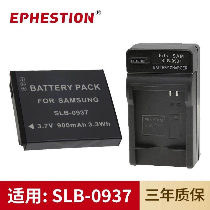 适用于三星CCD数码相机SLB-0937电池蓝调i8/CL5/ST10/NV33充电器