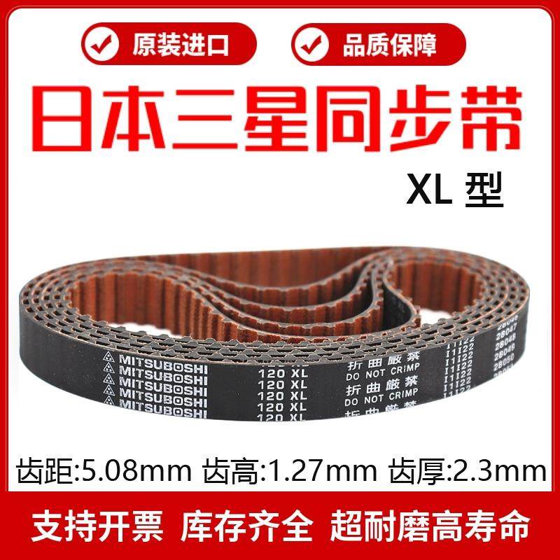 日本三星进口同步带478XL 480XL 490XL 522XL传动皮带MITSUBOSHI