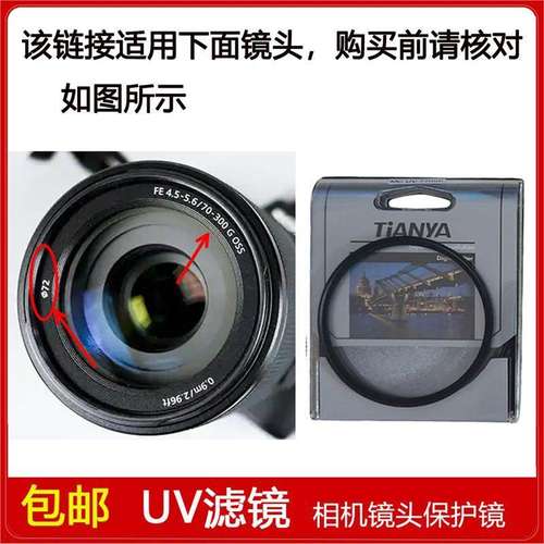 UV镜口径72mm适用索尼FE 70-300mm f/4.5-5.6 G OSS镜头SEL70300G