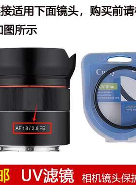 聚力超薄高清UV滤镜58mm适用于Samyang AF 18mm f/2.8 FE定焦镜头
