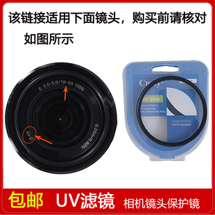 高清UV镜口径49mm适用于索尼E 18-55mm f/3.5-5.6 OSS镜头SEL1855