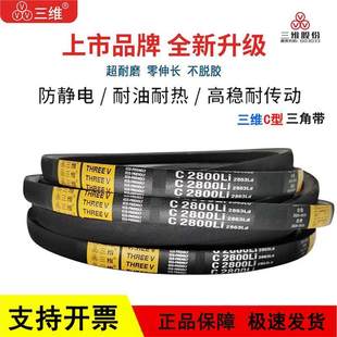 C2057 C2096 C2074 C2090 C2100Li C2083 三维三角皮带C型C2050