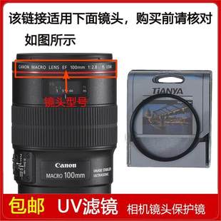 镀膜UV滤镜口径67mm适用佳能EF 2.8L USM微距定焦镜头 100mm