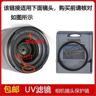 镀膜UV镜口径67mm滤镜适用于佳能RF F2.8 70mm STM微单镜头
