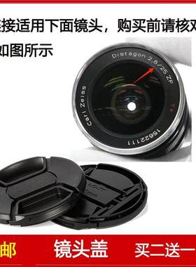 镜头盖58mm前盖适用于卡尔·蔡司Distagon T* 25mm F/2.8 ZF镜头