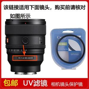高清UV镜口径77mm滤镜适用于索尼FE 85mm F1.4 GM II二代定焦镜头