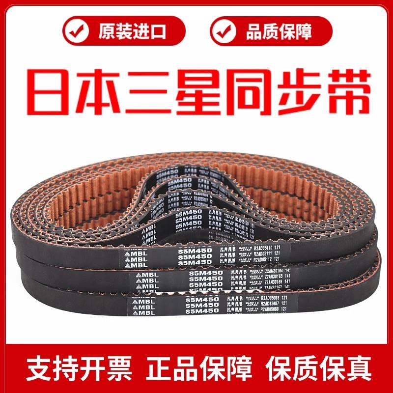 日本三星MBL进口同步带S5M1160 S5M1165 S5M1195 S5M1225传动皮带